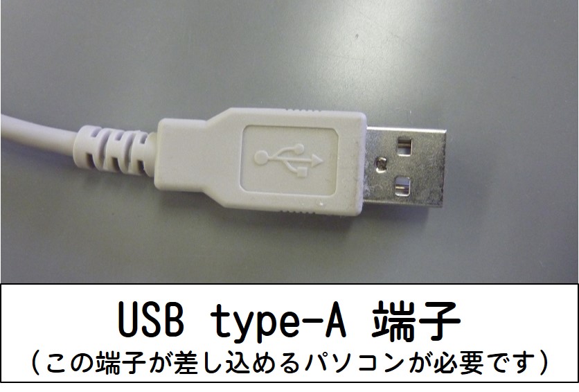 USB A の端子